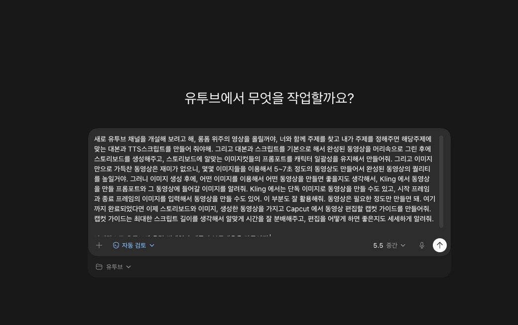 코덱스 첫 프롬프트 입력