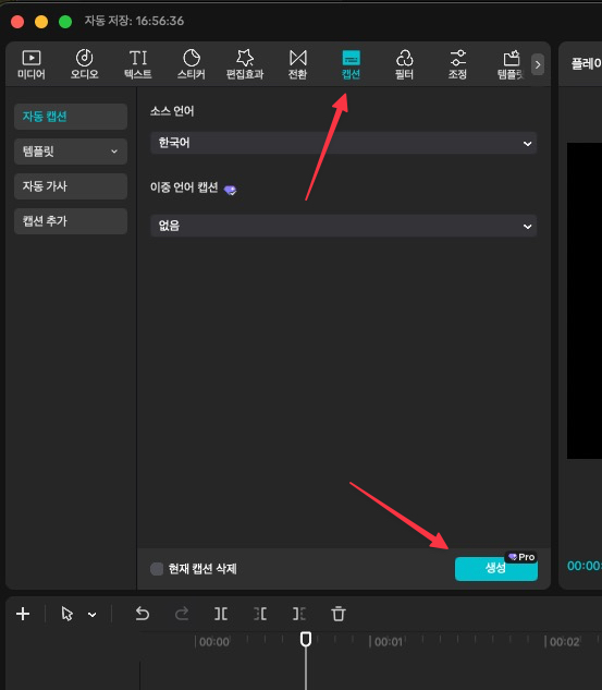 캡컷 캡션 메뉴